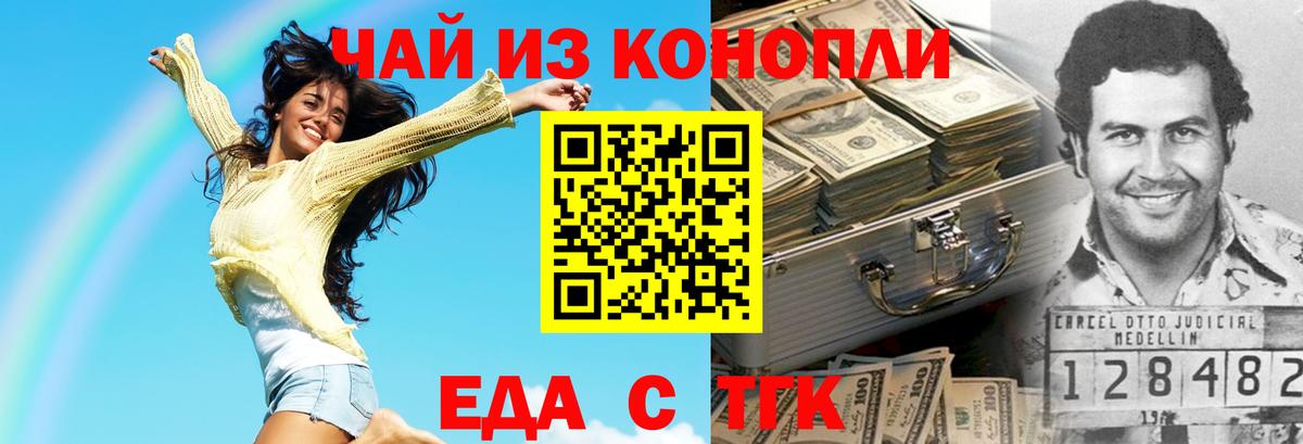 Еда ТГК марихуана Мурино