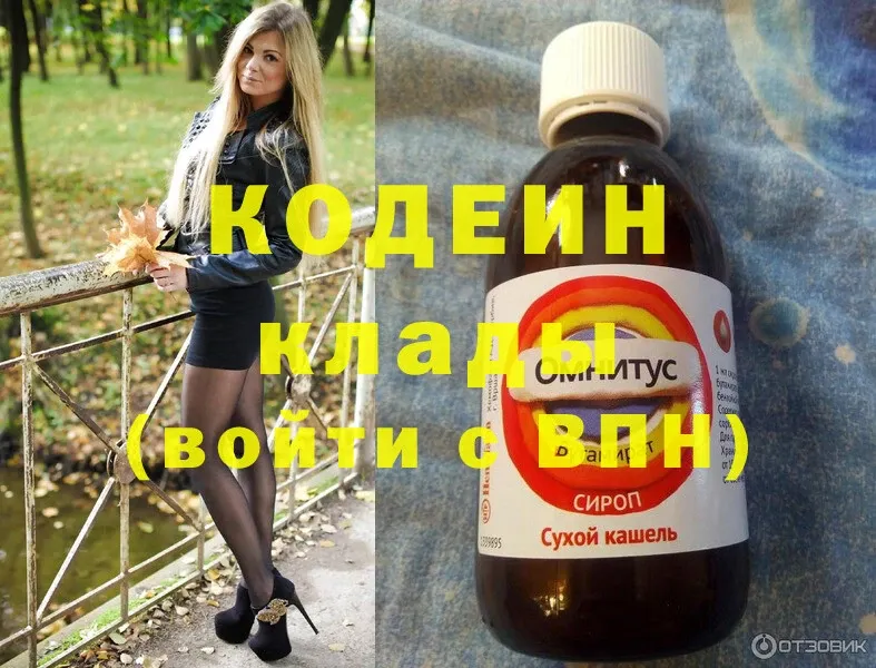 Кодеиновый сироп Lean Purple Drank  как найти закладки  Мурино 