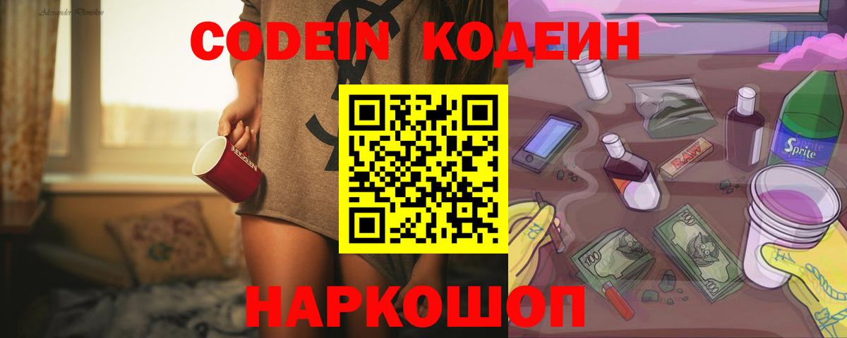 Мурино  Кодеиновый сироп Lean Purple Drank  Codein Purple Drank  Вход с VPN 