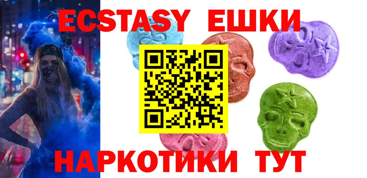 Ecstasy VHQ  ЭКСТАЗИ  ЭКСТАЗИ Дубай  Мурино  что такое   Вход с VPN 