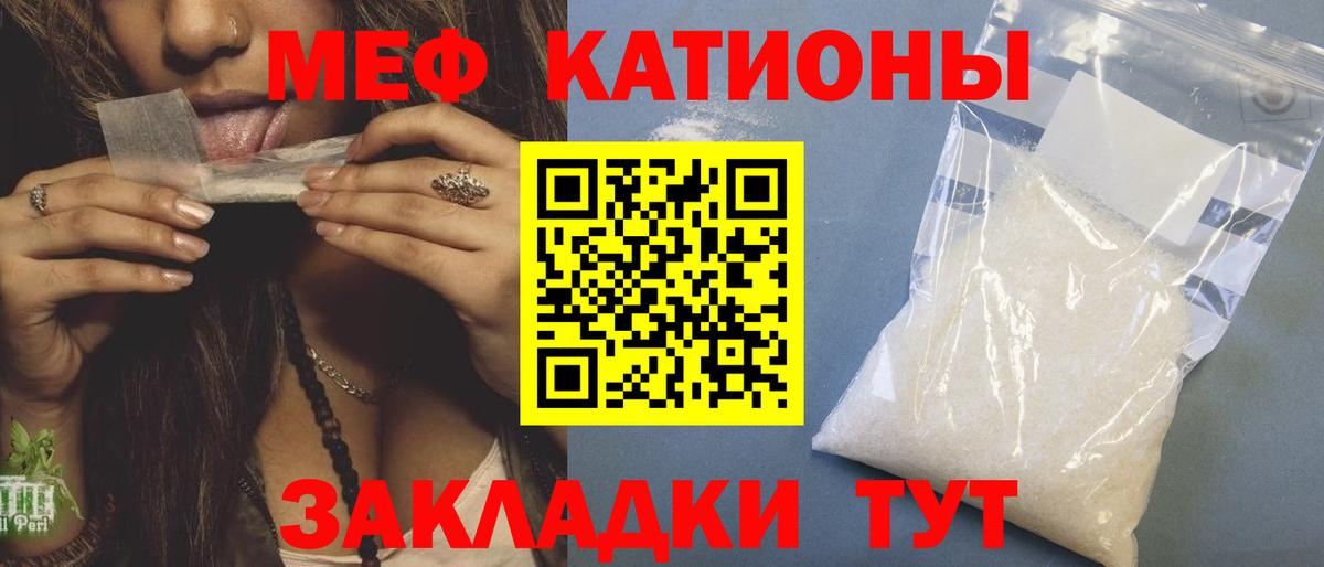 МЕФ  Вход с VPN  МЯУ-МЯУ кристаллы  МЯУ-МЯУ  Мурино  МЕФ 4 MMC 